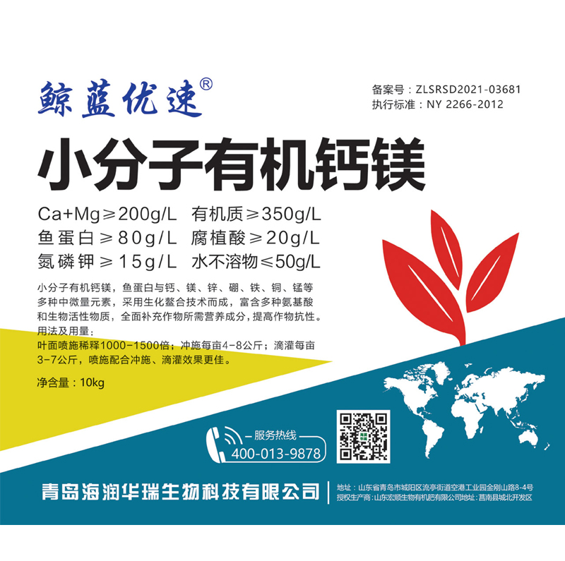 小分子有機(jī)鈣鎂3.jpg
